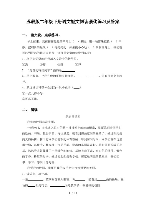 苏教版二年级下册语文短文阅读强化练习及答案