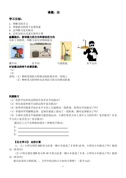 功学案