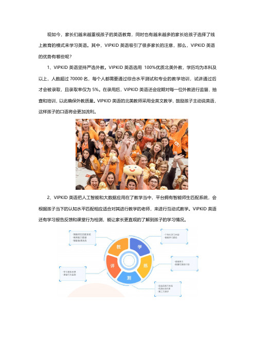 VIPKID英语的优势有哪些
