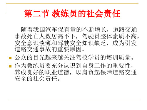 2教练员的社会责任
