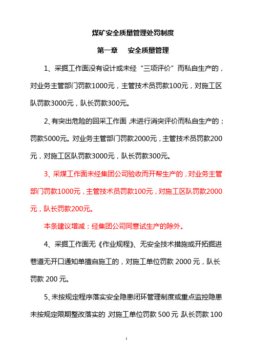 煤矿安全质量管理处罚制度.doc
