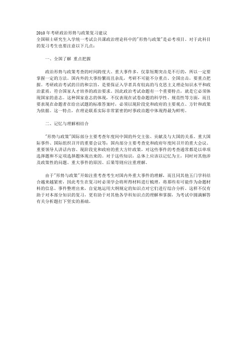 考研政治形势与政策复习建议 