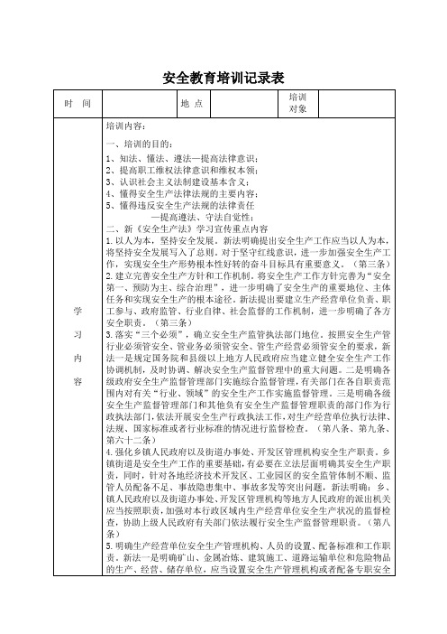 安全教育培训记录表之法律法规