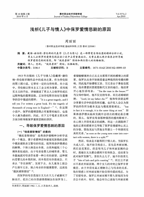浅析《儿子与情人》中保罗爱情悲剧的原因