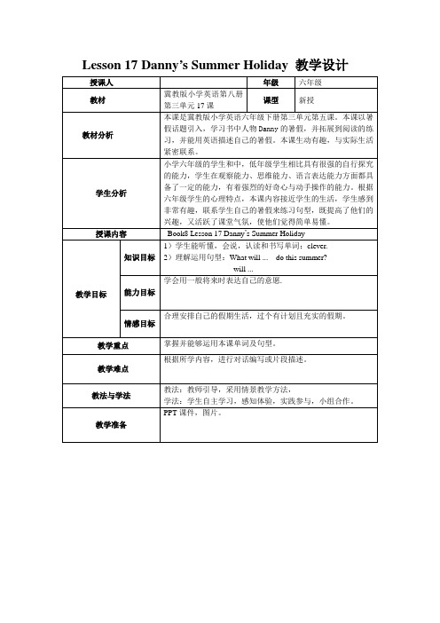 六年级下册英语教案-Unit3Lesson17DannysSummerHoliday｜冀教版三起