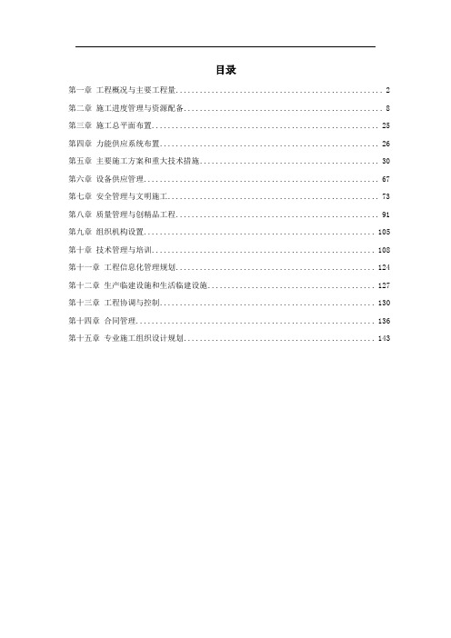 某电厂2x300MW机组安装工程施工组织设计