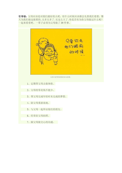 这辈子一定要为父母做的39件事,你做了吗？