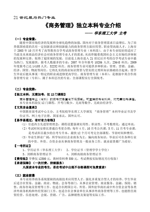 华东理工大学2012年《商务管理》自考招生简章