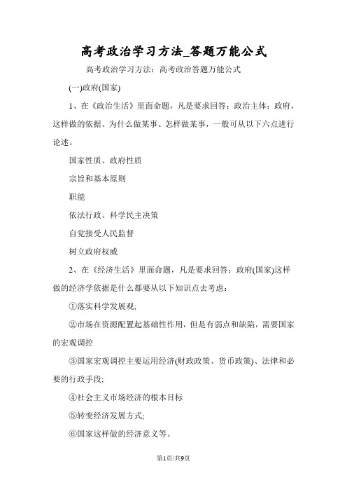 高考政治学习方法_答题万能公式