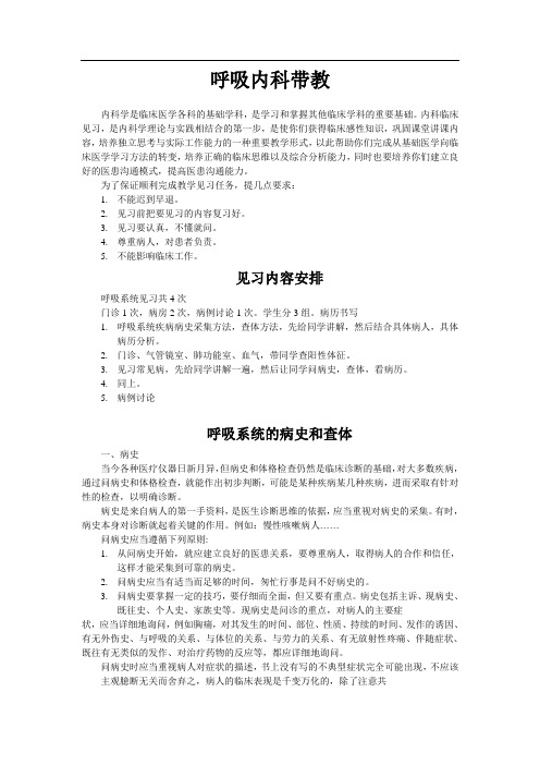 呼吸内科带教