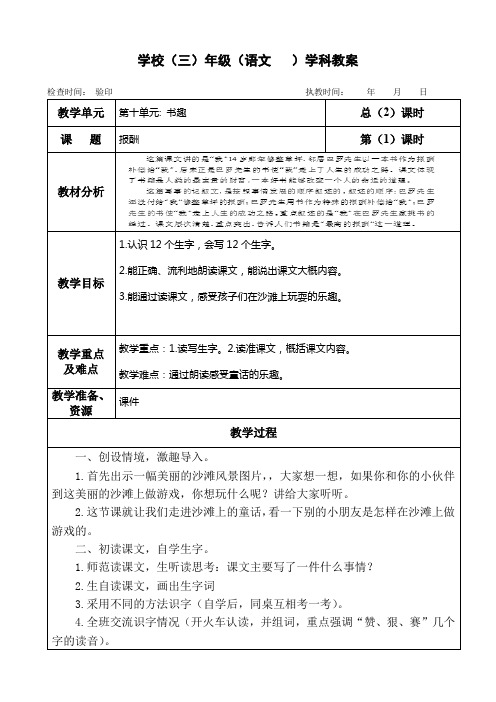 三年级上册语文教案第十单元《报酬》长春版