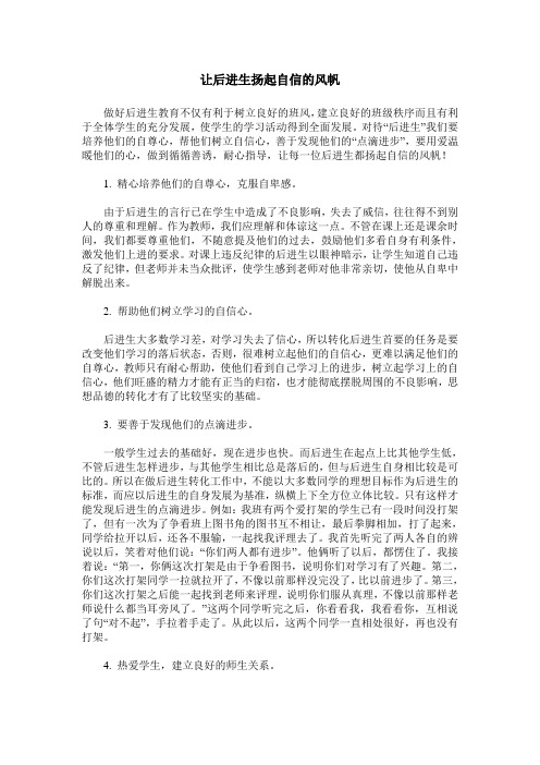 让后进生扬起自信的风帆