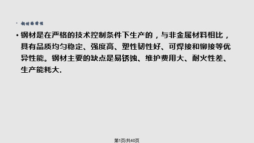 钢材的基本知识详解PPT课件