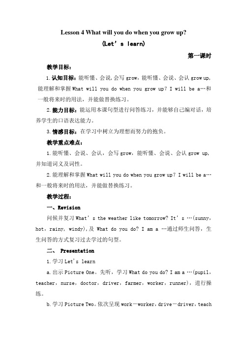 第八册 Lesson 4 第一课时