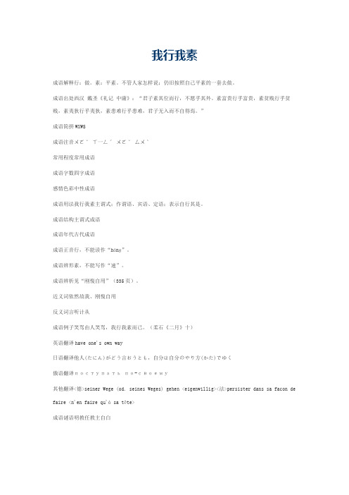我行我素的意思_我行我素的成语解释