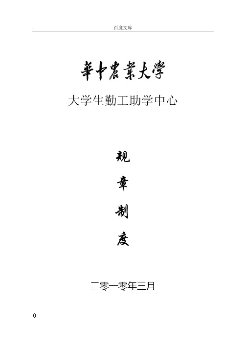 大学生勤工助学中心规章制度