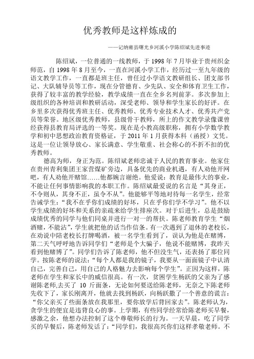 优秀教师是这样炼成的