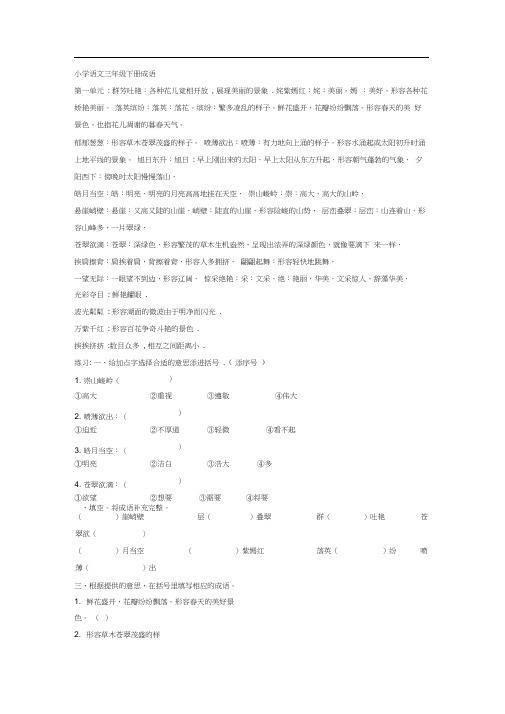 小学语文三年级下册成语积累