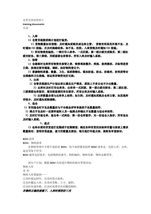 仓管员培训资料.docx