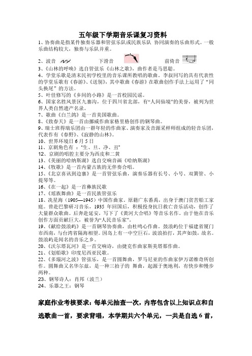 五年级下音乐复习资料
