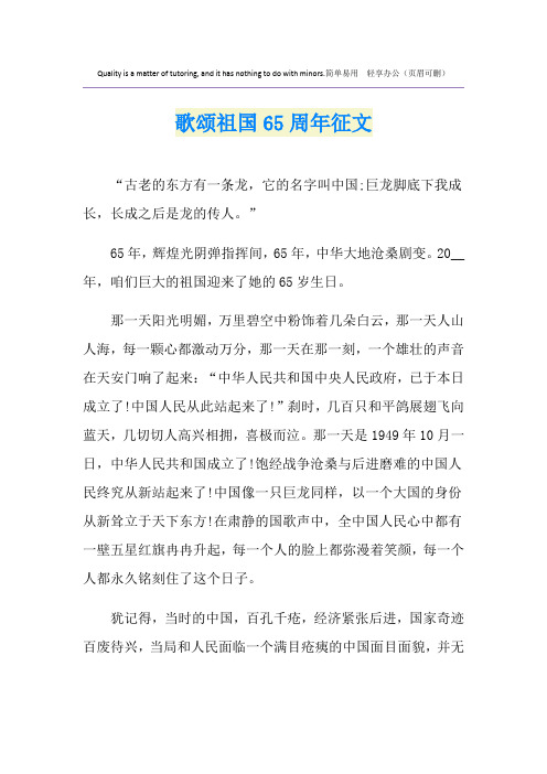歌颂祖国65周年征文