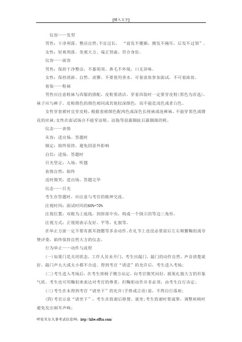 招警面试技巧：细节中不易觉察的失分点