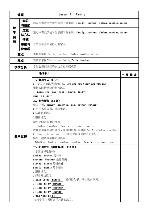 三年级英语教案 lesson19 Family【区一等奖】