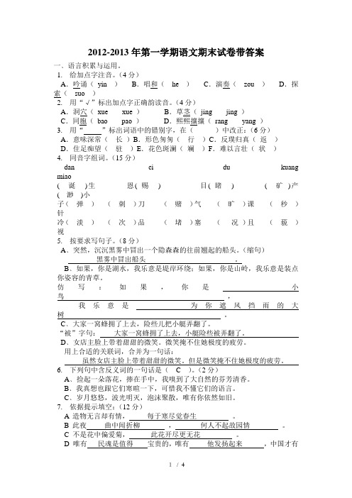 2012-2013年第一学期语文期末试卷带答案