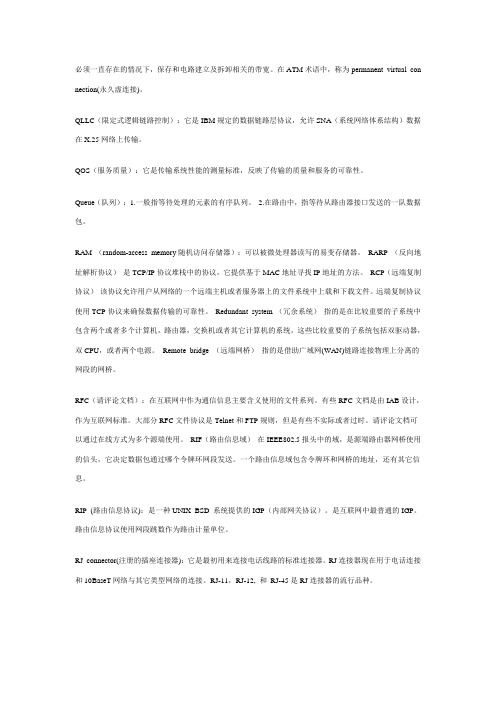 网络词汇大全