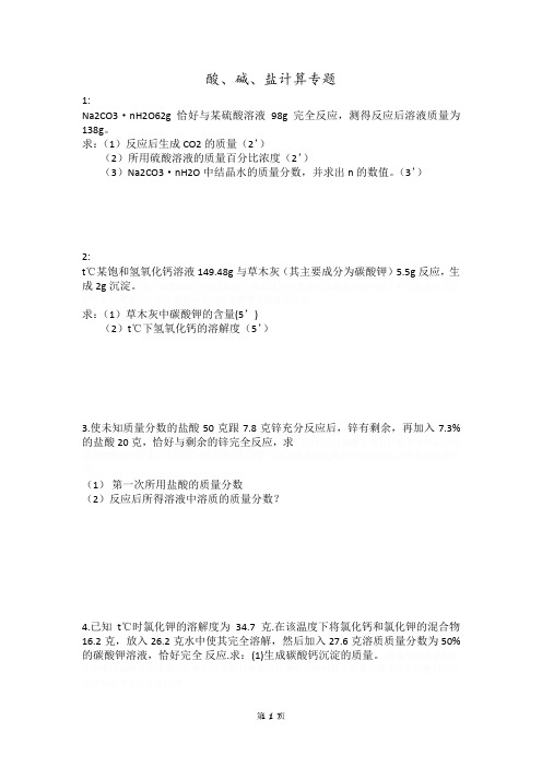 初三化学-酸碱盐计算题专项练习--试题及答案