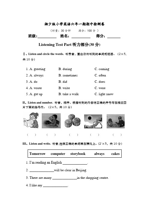 湘少版六年级英语期中考试试卷(A4)