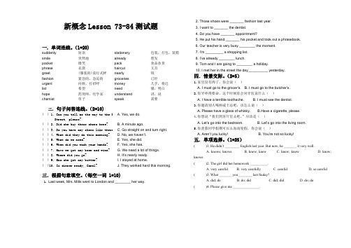 新概念一73-84课测试题(完全符合学校考试题型)(精品文档)_共4页