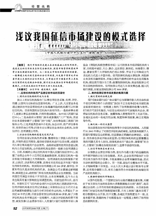 浅议我国征信市场建设的模式选择