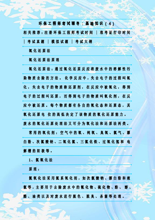 最新整理环保工程师考试辅导：基础知识(4)