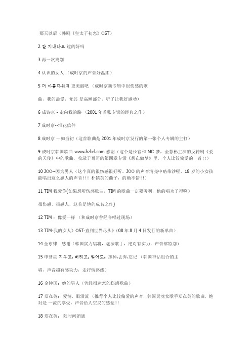 好听的经典韩国歌
