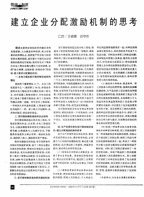 建立企业分配激励机制的思考