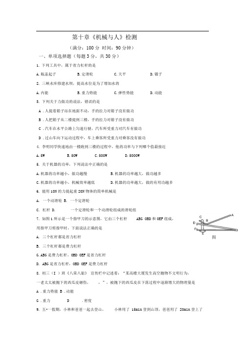 秋新沪科版八年第十章《机械与人》word练习题