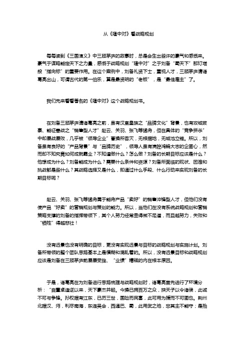 从《隆中对》看战略规划