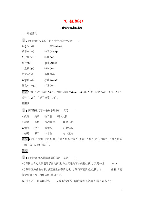 高中语文 3《西游记》练习 新人教版选修《中国小说欣赏》