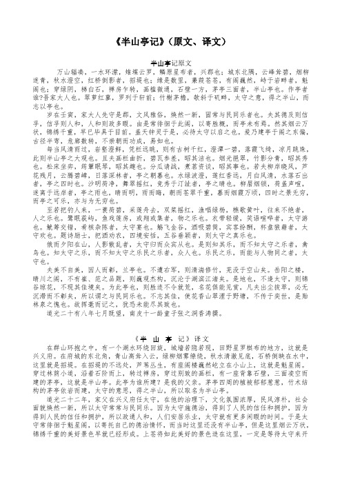 半山亭记(原文、译文)