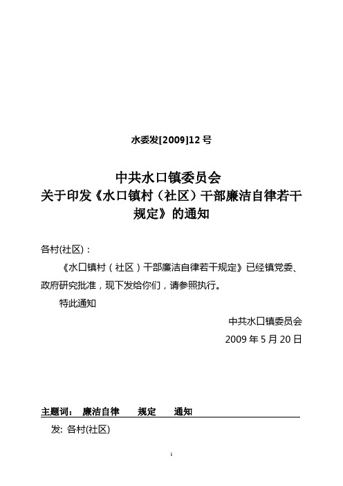 村干部廉洁自律规定