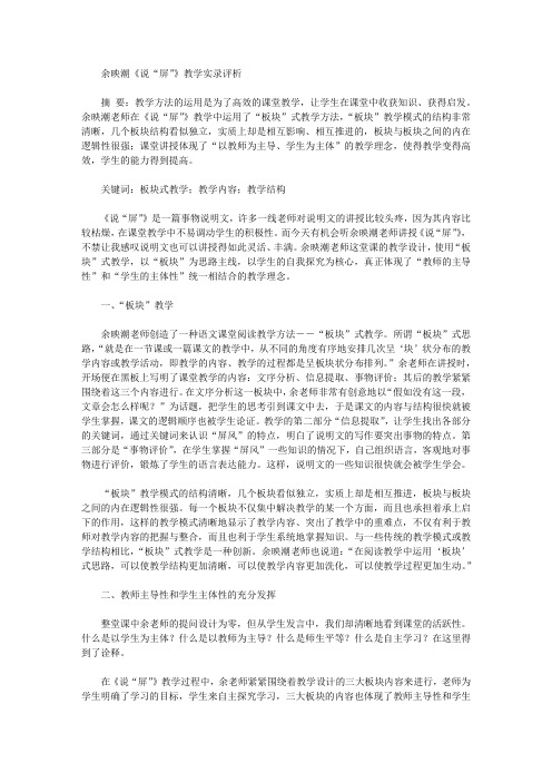 [教学,余映潮]余映潮《说“屏”》教学实录评析