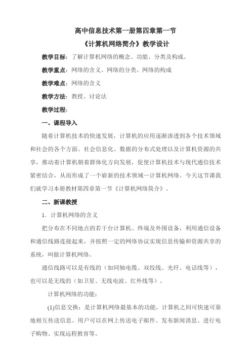 高中信息技术第一册第四章第一节(定)