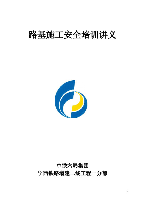 路基培训讲义