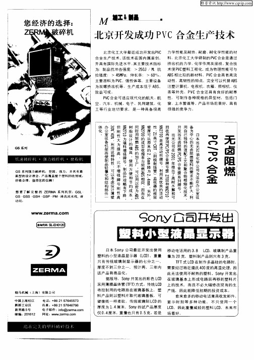 无卤阻燃PC／PS合金