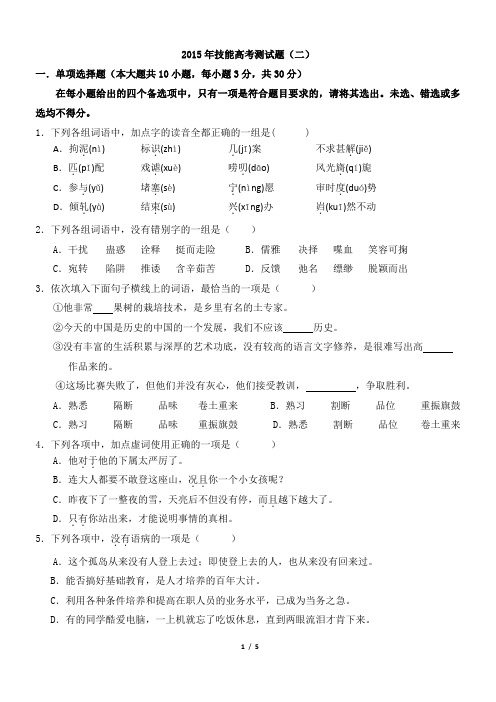 技能高考测试题二.doc