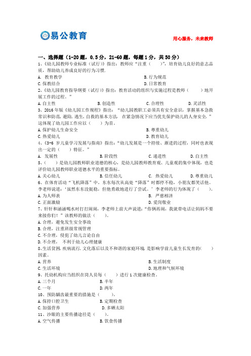2017年江西教师招聘考试幼教真题及答案《幼儿教育综合知识》 (1)