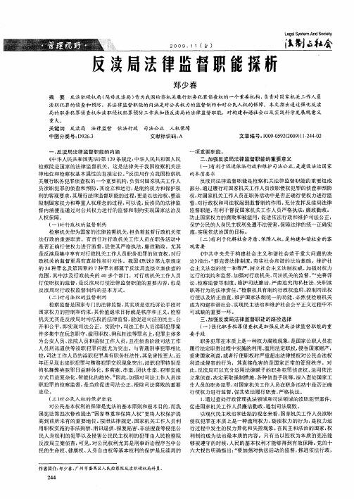 反渎局法律监督职能探析