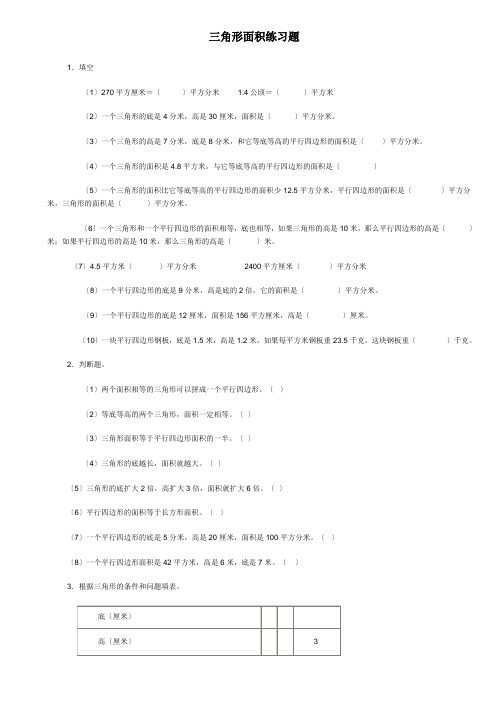 三角形面积练习题