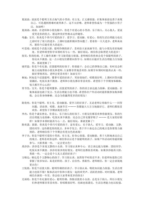 小二班幼儿评语上学期